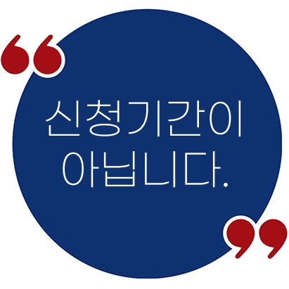 This is not the registration period. 등록기간이 아닙니다.